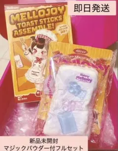 2026年最新】#メロジョイ未開封の人気アイテム - メルカリ