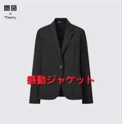 感動ジャケット　セットアップ可能のサムネイル