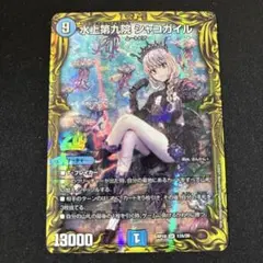 シャコガイル　a 状態B〕水上第九院シャコガイル【SR】{RP1817B/20}《水》