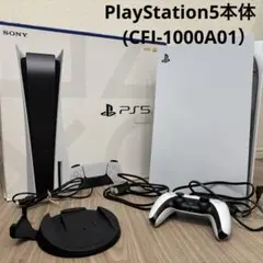 【美品】PS5 本体 ディスクドライブ搭載 プレステ5 CFI-1000A01