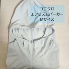 ユニクロ UNIQLO エアリズム パーカー 水色 サックス Mサイズ