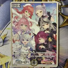 ホロカ　ホロウィッチ　白エール　20枚 Amazon.co.jp: ホロカ 白エール 魔法少女ホロウィッチ PRカード 1枚