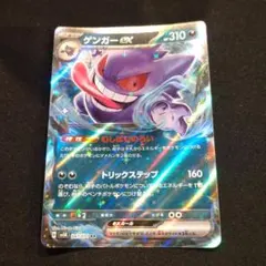 ポケモンカード　ゲンガーex　RR ポケカ むしばむのろい