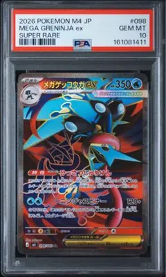 PSA10】メガドラミドロex SAR 116/083 ニンジャスピナー - メルカリ