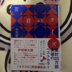 君のクイズ