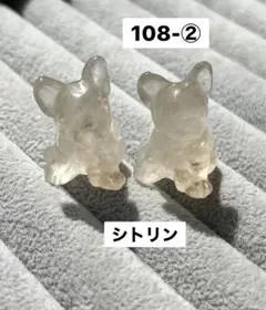 108-2フレンチブルドッグ2ひき(シトリン)
