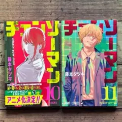 チェンソーマン 11巻 特典イラストカード付 初版 帯付き ポストカード