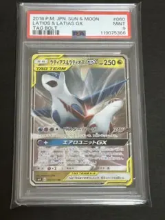 【PSA9】ラティアス＆ラティオスGX RR SM9 060/095