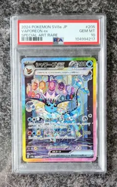 【PSA10】シャワーズex テラスタルフェス PSA10】シャワーズex SAR テラスタルフェスex 205/187