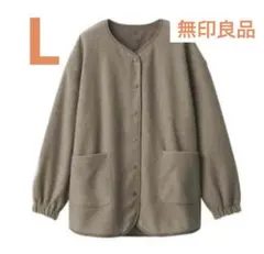 新品無印良品　なめらかフリースカーディガン　婦人　モカブラウン　Lサイズ