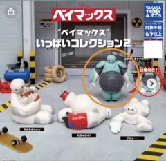 ベイマックス　いっぱいコレクション2 空手をするケアロボット
