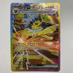 ケ*ス様 サンダースex SAR スカーレット&バイオレット ハイクラス