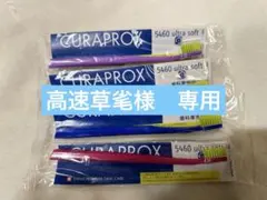 高速草毟様専用のサムネイル