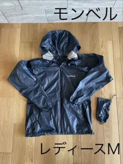 モンベル U.L.ストレッチウインド パーカ レディースM ネイビー　収納袋付き
