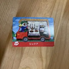 ジュリア どうぶつの森 amiiboカード