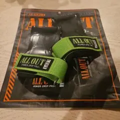パワーグリップ オールアウト