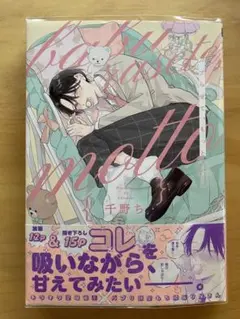 バブらせて、もっと 千野ち