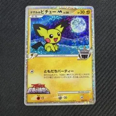 ポケモン カード ギザみみピチューM 超克の時空へ 009/022 | Mercari