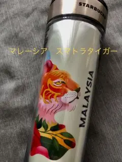 激レア　海外　スターバックス　サーモス　ステンレスボトル　リザーブ　マレーシア 激レア 海外 スターバックス サーモス ステンレスボトル