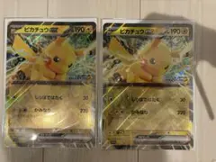 2025ポケモンスタンプラリー　ピカチュウカード 2枚