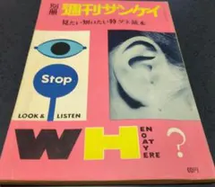 2026年最新】週刊サンケイ 昭和の人気アイテム - メルカリ