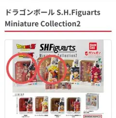 【新品】ドラゴンボール　S.H.Figuarts　ミニチュアコレクション2