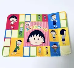 平成レトロ　ハッピーセット　ちびまる子ちゃん　シール　スマイルシール　おまけあり