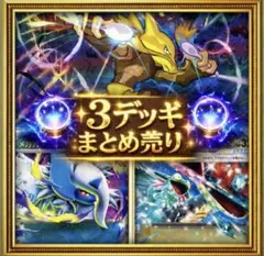 匿名即日発送　ポケカ　構築済みデッキ　大人気　まとめ売り　数量限定　デッキ　最安