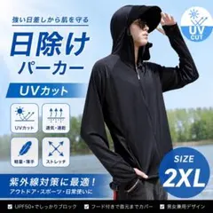 夏物ラスト‼️ 2XL UVカット 日除けパーカー 接触冷感 指穴付き 男女兼用