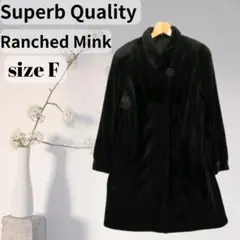 サガミンク　毛皮コート　上質　肉厚　Superb Quality 裏地総柄 サガミンク SAGA MINK Superb Quality Ranched Mink 毛皮 コート