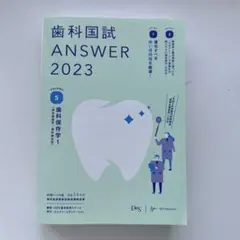 2026年最新】歯科 answerの人気アイテム - メルカリ