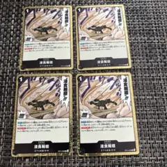 ワンピースカード　侵食輪廻　グラウンド・デス　4枚 蒼海の七傑　①