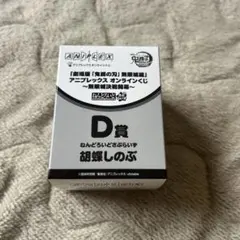 アニプレックスオンラインくじ 鬼滅の刃 ねんどろいどさぷらいずD賞 胡蝶しのぶ