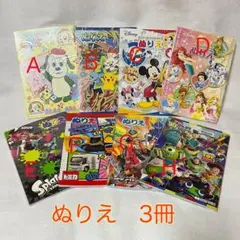 キャラクターぬりえ　Ａ5 サイズ　3冊セット