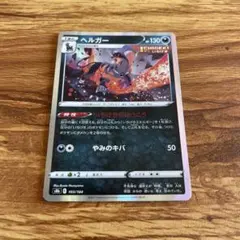 ヘルガー S8b VMAXクライマックス 103/184