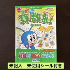 2026年最新】きらめき算数脳の人気アイテム - メルカリ