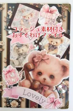 おすそ分けファイル 激かわ くまちゃん コラージュ - メルカリ