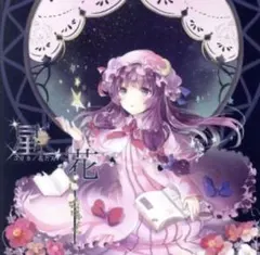 YURiCa / 花たん FLOWER 初回限定盤 - メルカリ