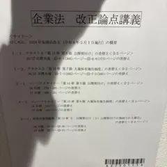 CPA会計学院 企業法 改正論点講義 26/27目標