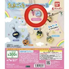 たまごっち めじるしアクセサリー3 ふぁみたま