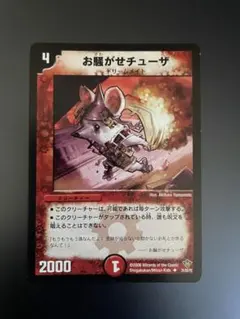 デュエルマスターズ お騒がせチューザ アンコモン 31/55/Y5 送料込み