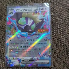ポケモンカード　タギングルex