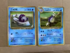 ニョロモ ニョロゾ 旧裏 2枚セット