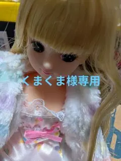 くまくま様専用