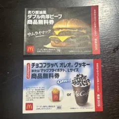 マクドナルド 無料券セット