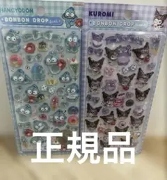 正規品　サンリオ　第二弾　ボンボンドロップシール　クロミ　ハンギョドン