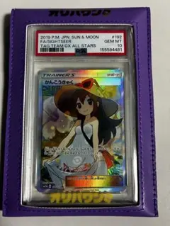 PSA10 かんこうきゃく SR ポケモンカードのサムネイル