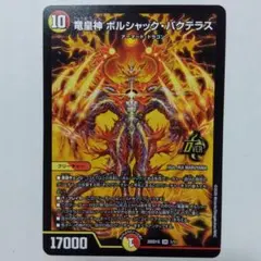 25BD1【4枚】竜皇神 ボルシャックバクテラス 2 - メルカリ