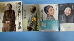 樹木希林 著作3冊セット - メルカリ