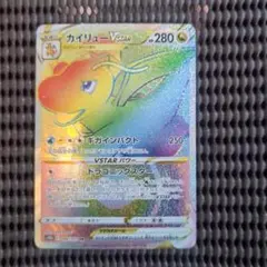 カイリューVSTAR HR S10b Pokémon GO 086/071 - メルカリ